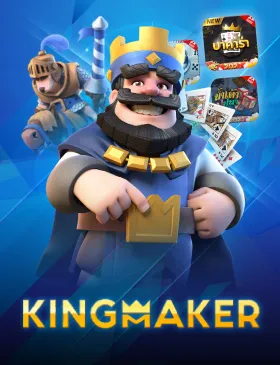kingmaker by เว็บ สล็อต เว็บ ตรง